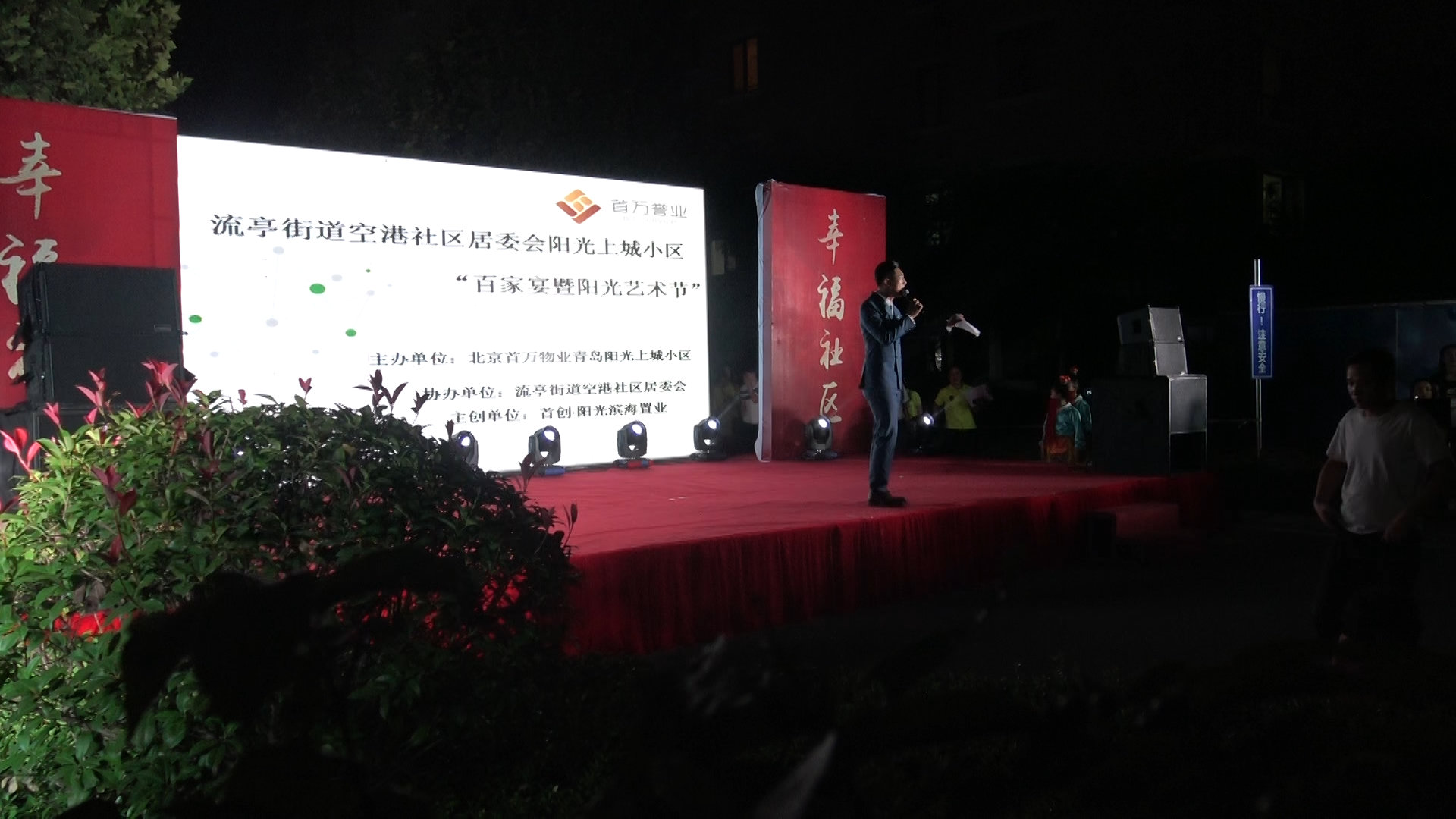 主持人開場(chǎng)