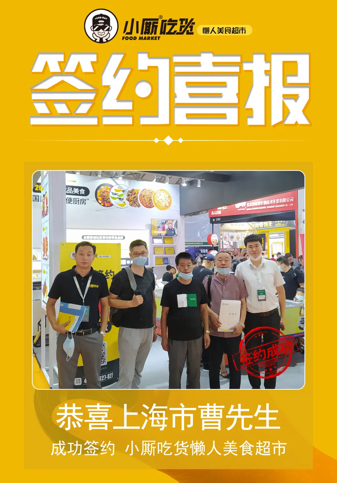 小廝吃貨簽約捷報(bào)
