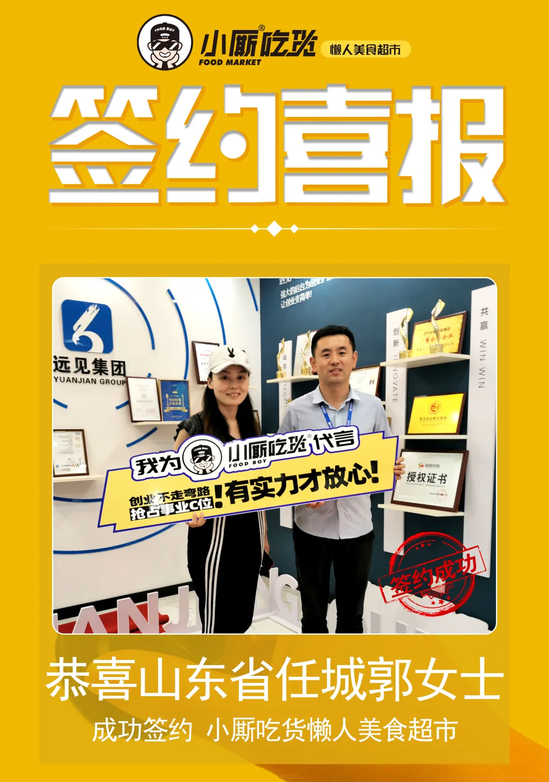 小廝吃貨簽約捷報(bào)