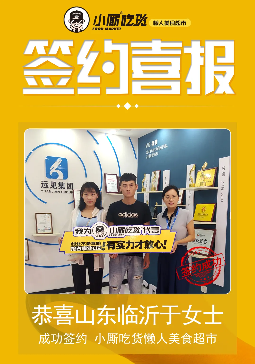 小廝吃貨簽約捷報(bào)