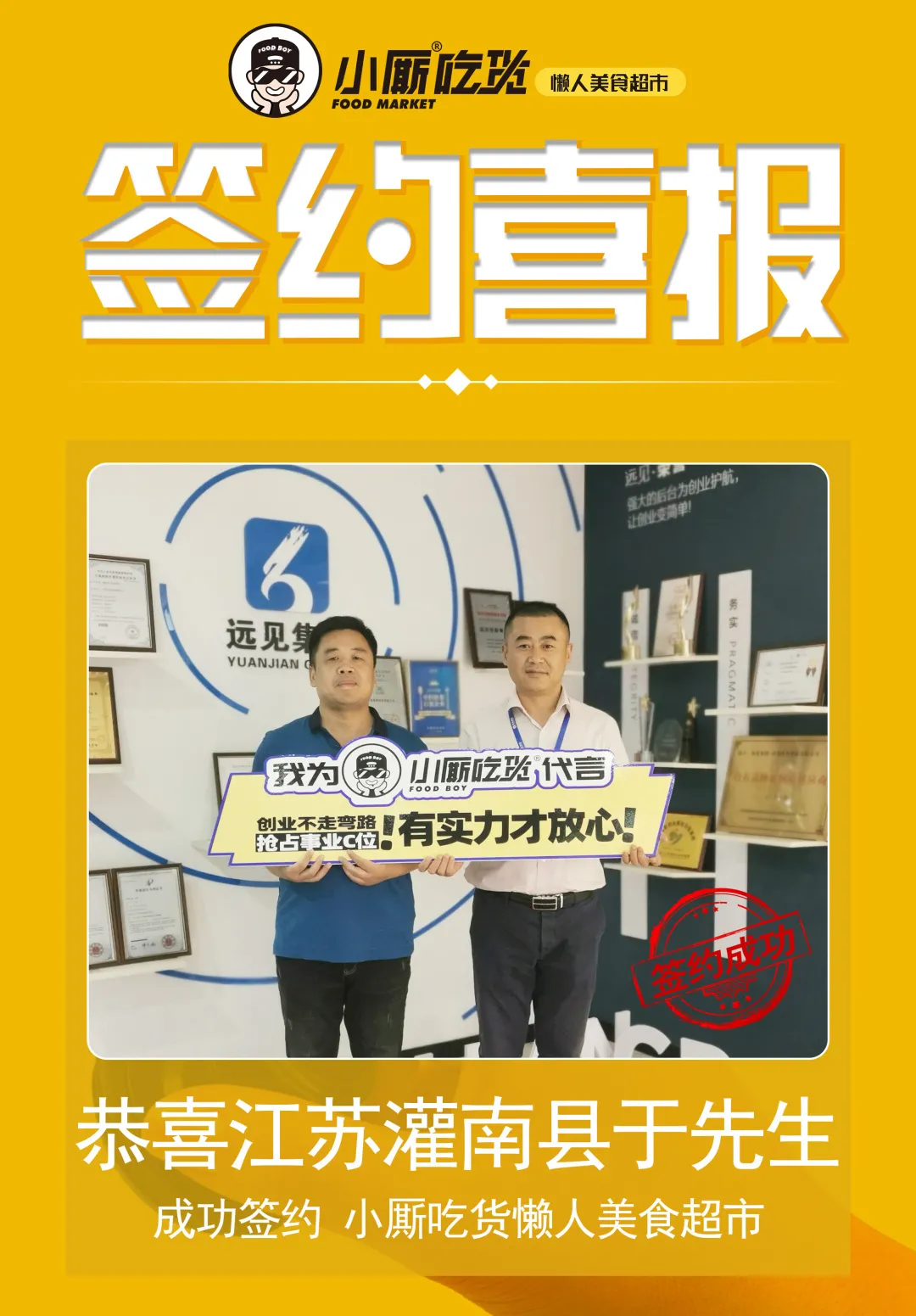 小廝吃貨簽約捷報(bào)